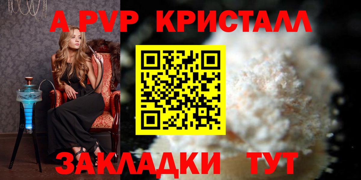 A-PVP Crystall  А ПВП СК  Лабинск  Alpha PVP  Alpha-PVP крисы CK  Вход с VPN 