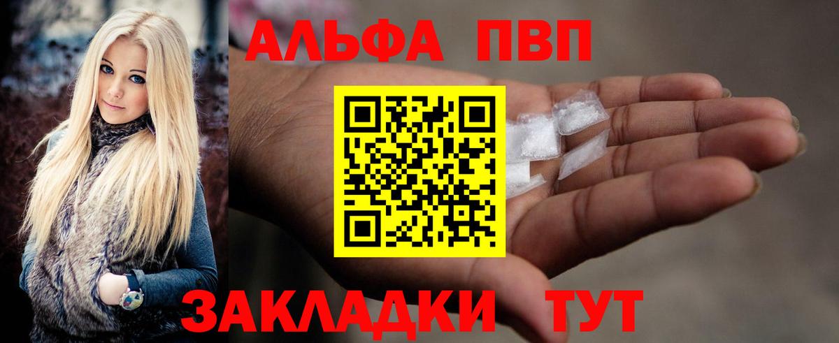A-PVP кристаллы Лабинск