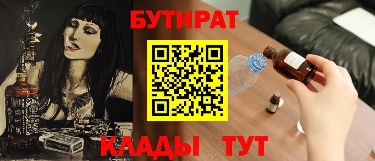 Бутират оксана Лабинск