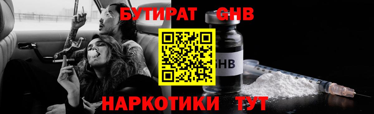 Лабинск  Бутират GHB  Вход с VPN 