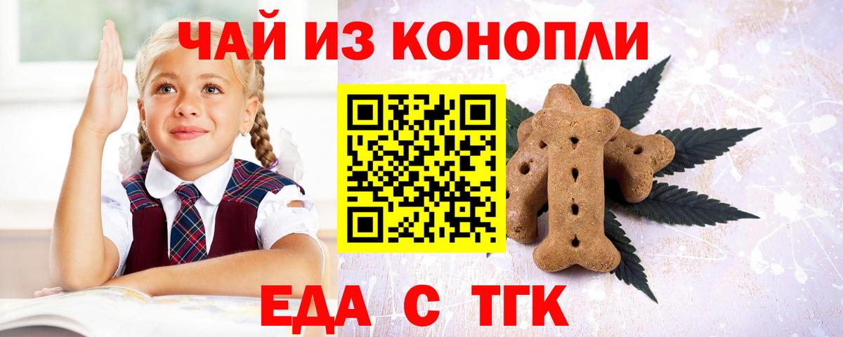 Лабинск  Печенье с ТГК марихуана  Вход с VPN 
