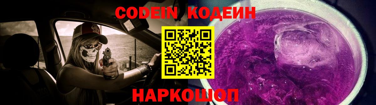 Лабинск  Кодеиновый сироп Lean напиток Lean (лин)  Вход с VPN 