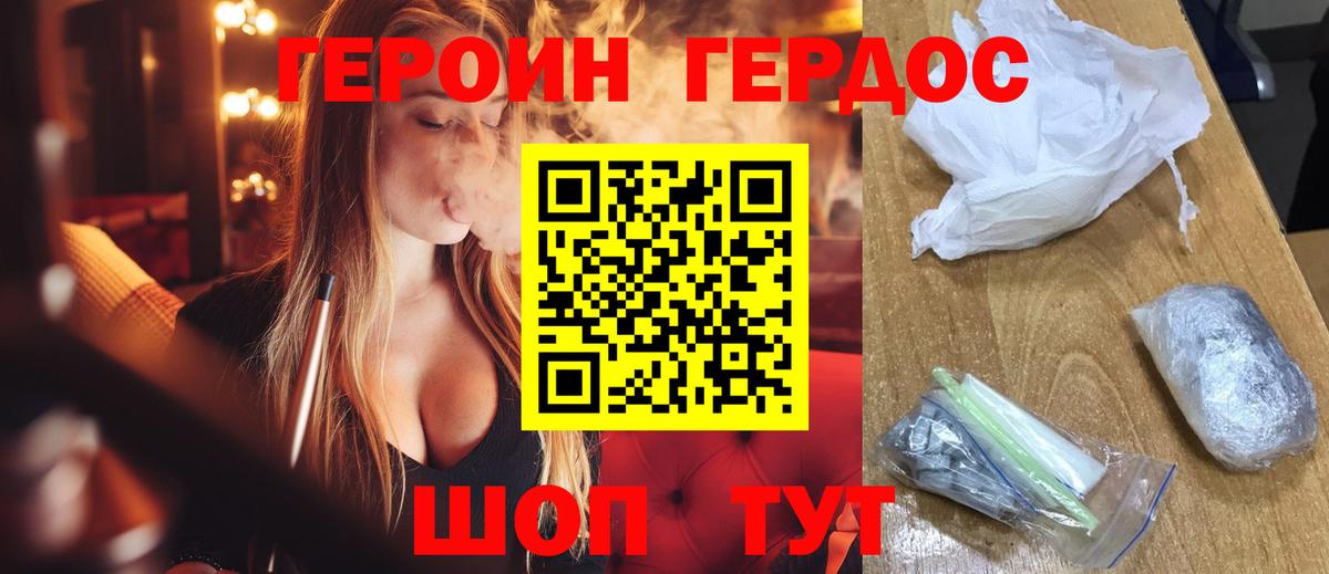 Героин белый Лабинск