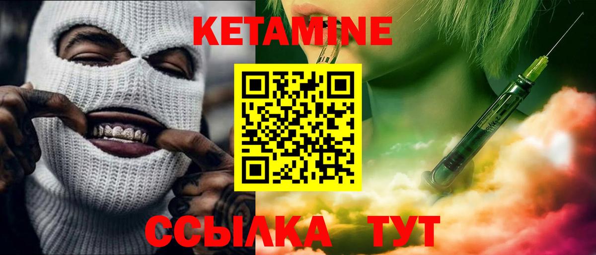 Кетамин VHQ Лабинск