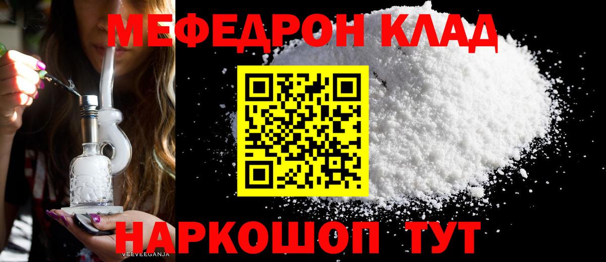 Меф  Лабинск