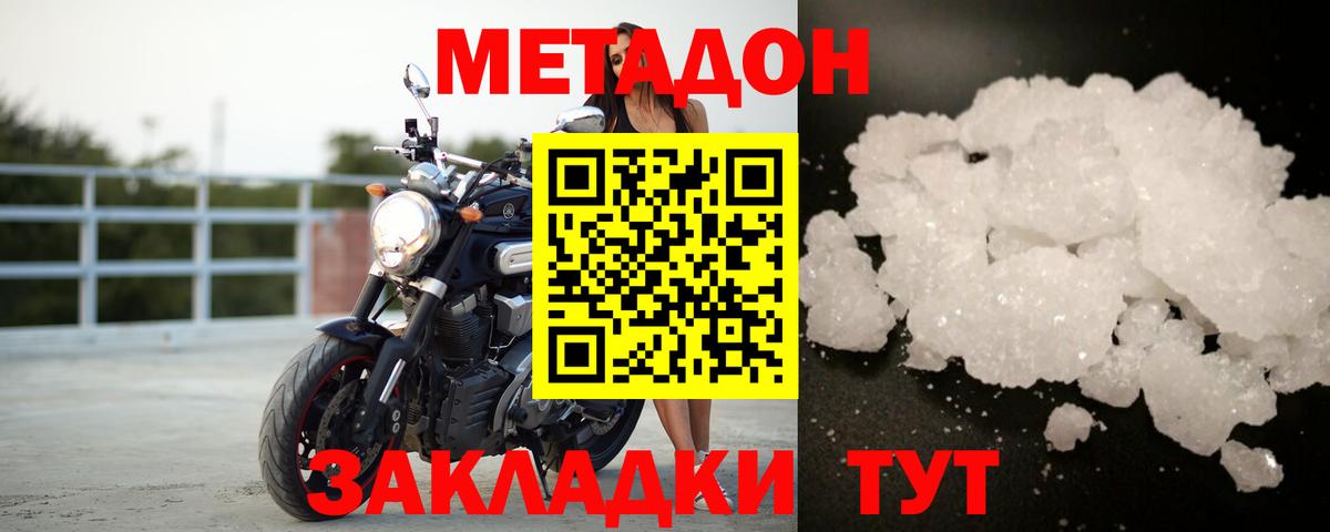 Лабинск  Метадон methadone  Вход с VPN 